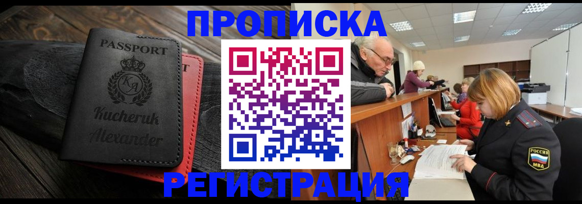 прописка гарантия в Грозном