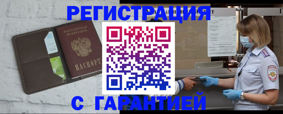 прописка регистрация в Грозном